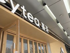 -喜茶(东莞厚街万达店)