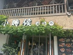 -小时候焗海鲜(鄞州万达店)