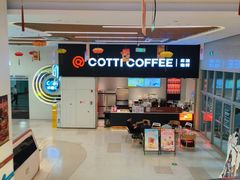 -库迪咖啡(越秀公园地铁站店)