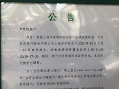 -中国农业银行(上海同济大学支行)