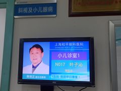 -上海大学附属上海和平眼科医院