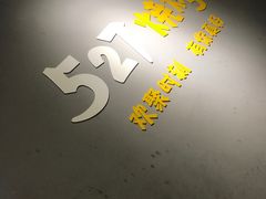 -527烧烤·龙虾·精酿酒(小石城美乐城店)