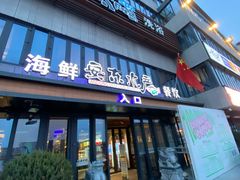 门面-安东水产海鲜餐厅