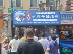 -红专尹胖子油炸糕