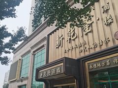 -新乾隆酒楼(帝景园店)