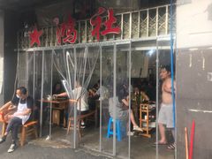 门面-星鸿社重庆老火锅