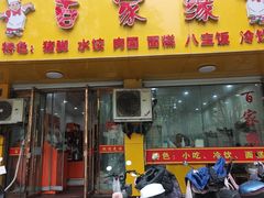 -百家缘(东门南路店)