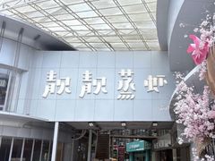 -靓靓蒸虾·头牌蒸虾(沙湖旗舰店)