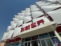 -飞览天下沉浸式飞行体验(北京旗舰店)