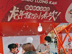-小龙坎火锅(全球总店)