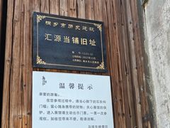 -乌镇东栅景区