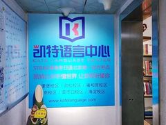-凯特语言中心·STBJ日语等级考点(慈云寺总校)