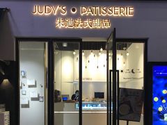 门面-朱迪小铺.半糖奶油蛋糕(海汇港店)