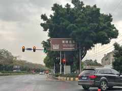 -黄埔古港