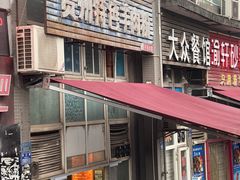 -贵州特色羊肉粉(北岸印象店)