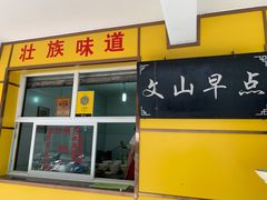 门面-文山荷鲜居(翠湖店)