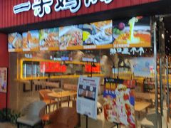 -一米鸡肉 创意韩餐(江北杉杉奥特莱斯店)