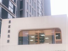-那家面包房(珠江路店)