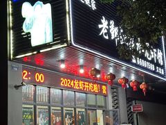 -老鄞江清水龙虾馆-赵赵家(江北店)