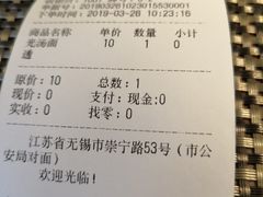 账单-十面春风·江南面馆(崇宁路店)