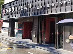 -万事吉健康生活馆(古城店)