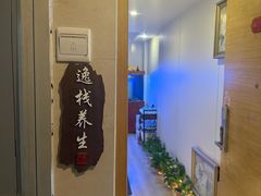 -逸栈养生SPA(望京店)
