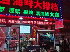 门面-名超海鲜烧烤大排档