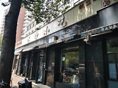 门面-林静小吃(复兴路店)