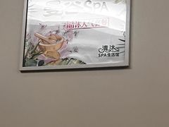 -清沐SPA生活馆(观前街店)