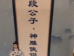 -段公子·精品云南菜