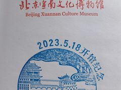 -宣南文化博物馆