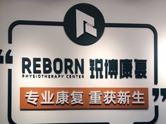-锐博康复门诊(徐汇店)