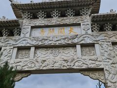-五台山圆照寺