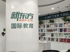 -新东方国际教育·雅思托福(裕德路校区)
