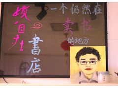 -武汉境自在書店
