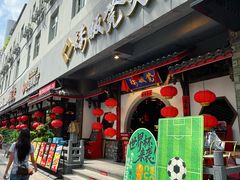 -矮板凳老火锅(宽窄巷子店)