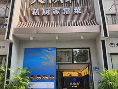 -火候轩品质湘菜·私厨(市府店)