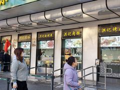 -牛街洪记小吃店(牛街店)