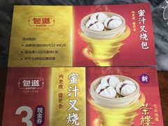 -包道广式点心专门店(东山口店)