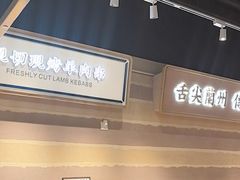 -舌尖尖·兰州牛肉面(浦东机场店)