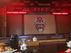 -盖碗儿梨园·变脸吐火·川剧(天府广场店)