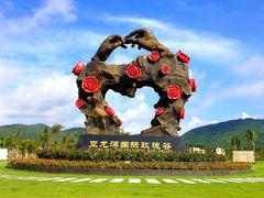 -亚龙湾国际玫瑰谷
