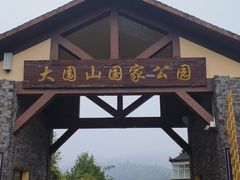-云南屏边大围山国家公园