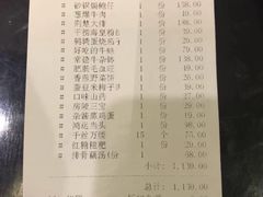 账单-丽华园(青少年宫店)