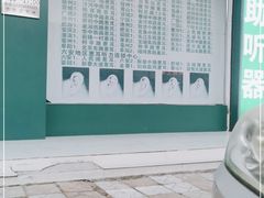 -惠耳听力助听器(霍邱新蓼大道店)