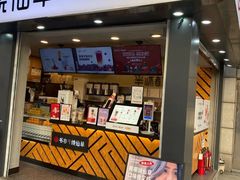 门面-书亦烧仙草(新都会店)