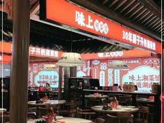 -味上湘菜馆(阿波罗店)