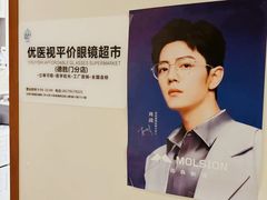 -优医视平价眼镜蔡司依视路折扣工厂店(德胜门店)