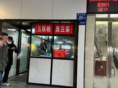 -五娭毑臭豆腐(黄兴南路店)
