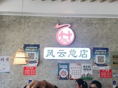 -风云面馆(珠海路店)